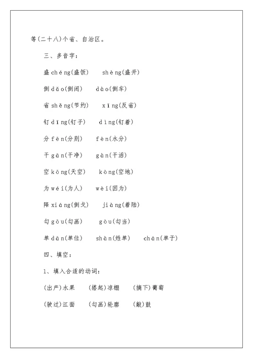 二年级语文重要基础知识点