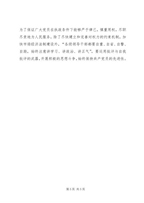 越是改革开放越要保持共产党人的先进性.docx