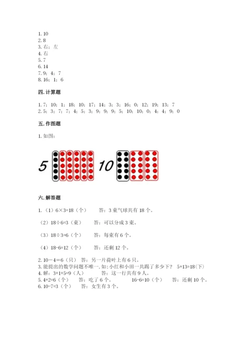 小学数学试卷一年级上册数学期末测试卷及完整答案（各地真题）.docx
