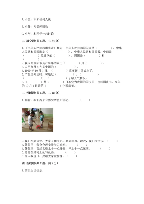 最新部编版二年级上册道德与法治 期中测试卷（历年真题）.docx