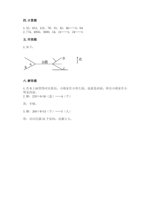 三年级下册数学期中测试卷及参考答案【新】.docx