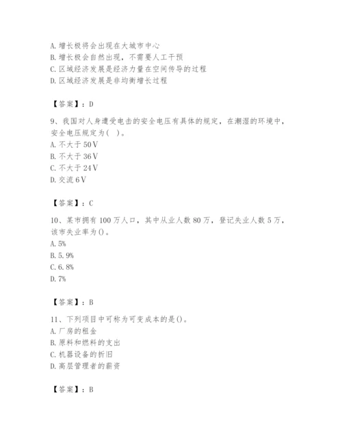 2024年国家电网招聘之金融类题库及答案（精选题）.docx