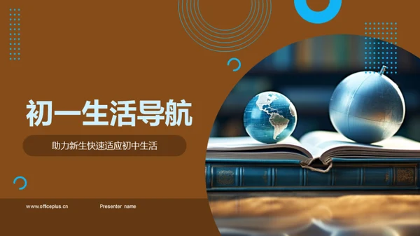 初一生活导航