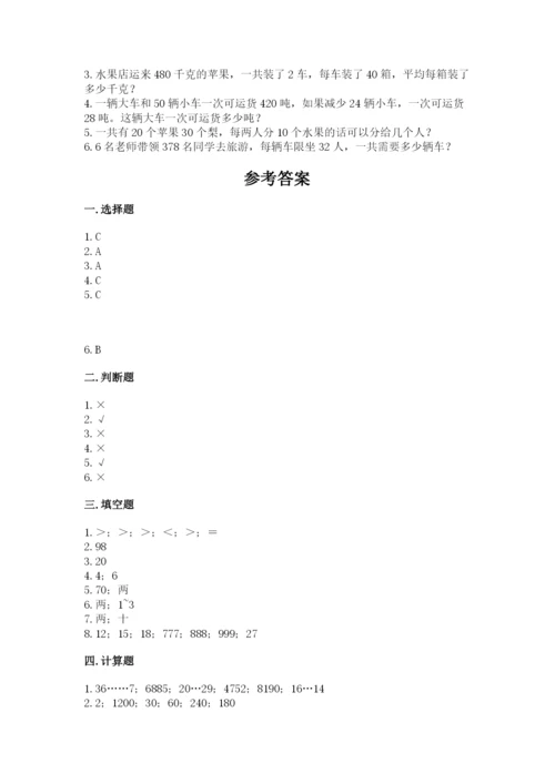 北师大版四年级上册数学第六单元 除法 测试卷带答案（培优）.docx