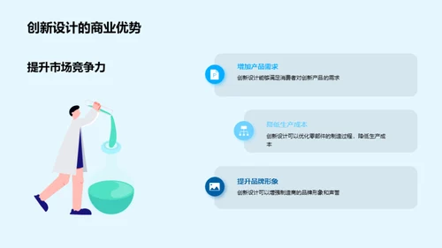 创新引领零部件设计