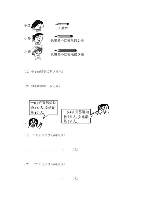 小学二年级数学应用题大全及答案（名校卷）.docx