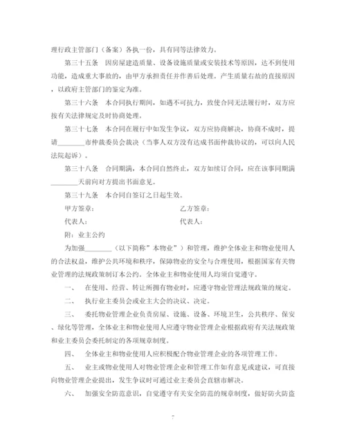 2023年物业管理服务合同2.docx