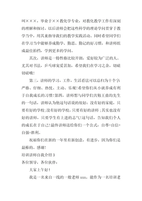 培训讲师自我介绍6篇培训讲师简短自我介绍