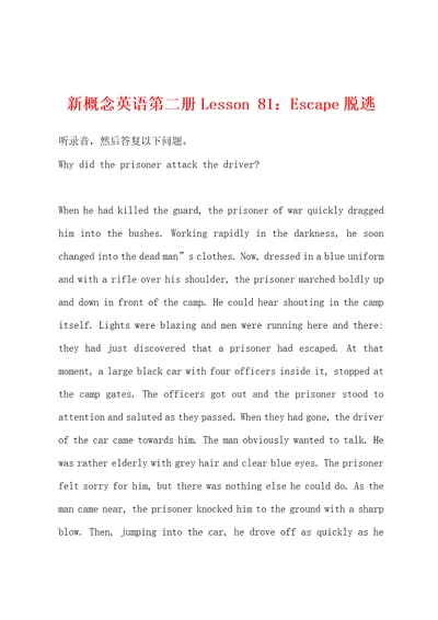 新概念英语第二册Lesson81：Escape脱逃