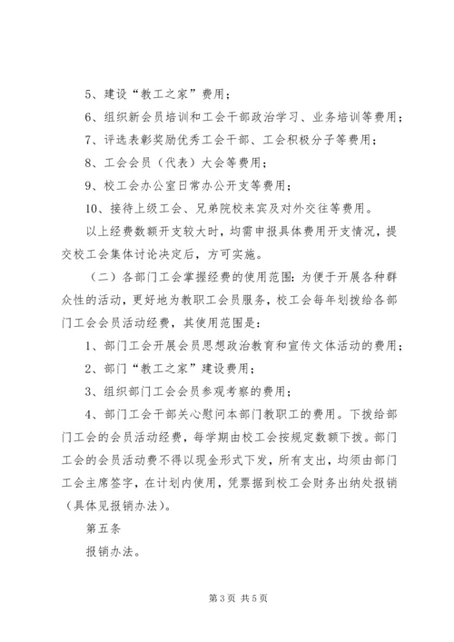 使用财政性经费购买图书的管理办法_1.docx