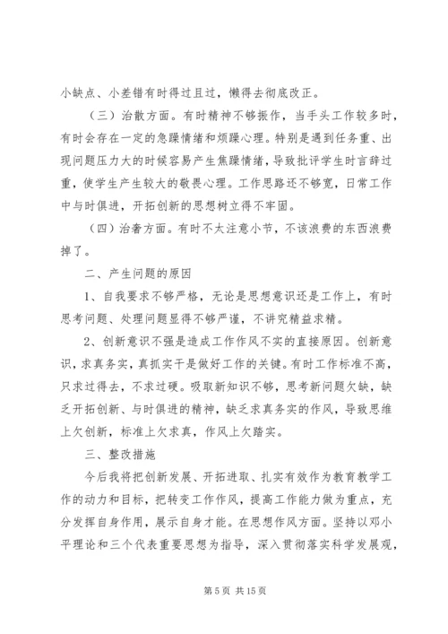 第一篇：整治庸懒散奢个人自查报告.docx