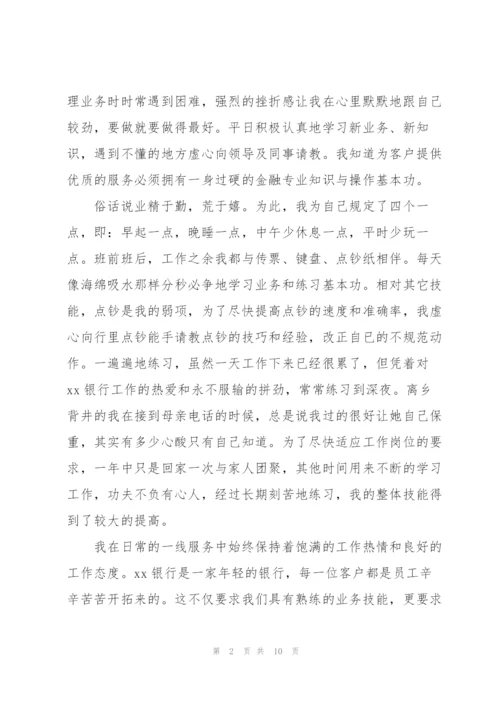 银行柜员年终总结.docx