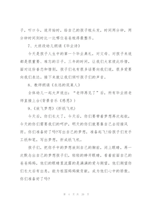 难忘的大班毕业典礼方案5篇.docx