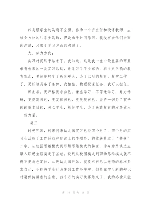 实习教师个人工作总结三篇.docx