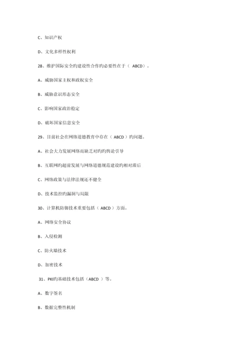 2023年最新继续教育加强和创新网络道德教育答案.docx