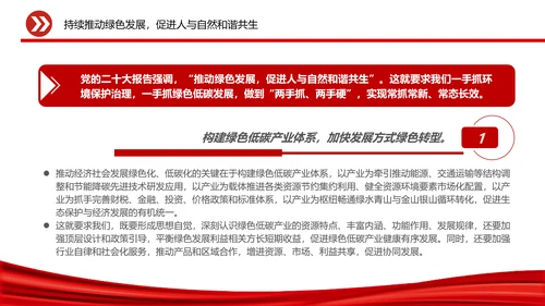 人与自然和谐相助，党员干部教学通用PPT党建模板