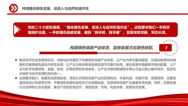 人与自然和谐相助，党员干部教学通用PPT党建模板