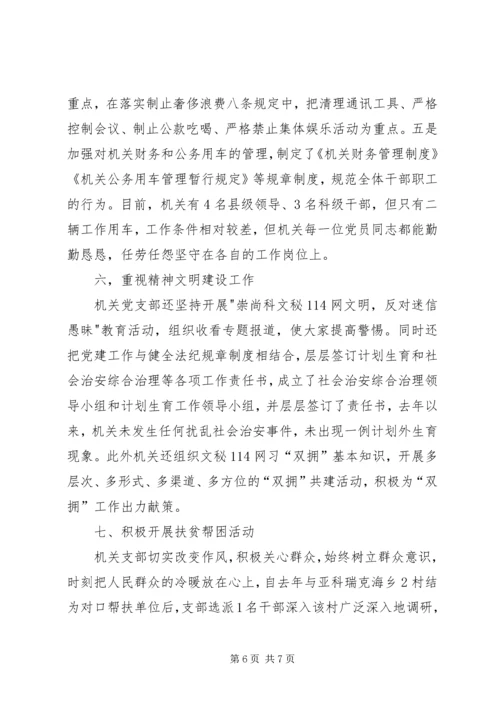 机关党支部先进事迹材料 (5).docx