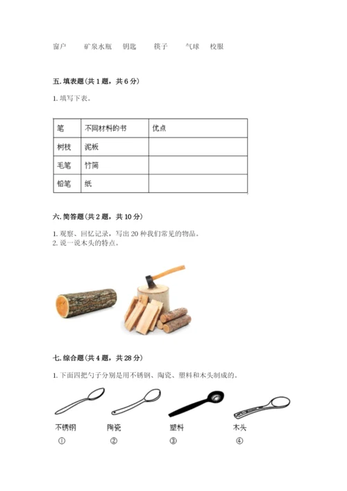 教科版二年级上册科学期末考试试卷【达标题】.docx
