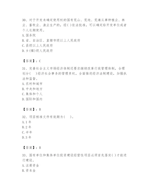 2024年投资项目管理师题库附参考答案（名师推荐）.docx