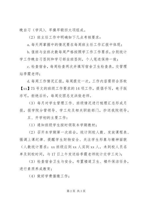 班主任例会工作通过计划.docx