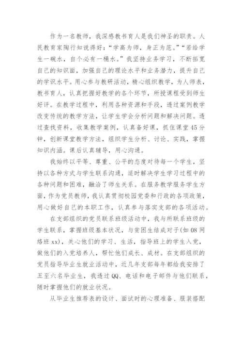 党员代表发言稿精选范文四篇.docx