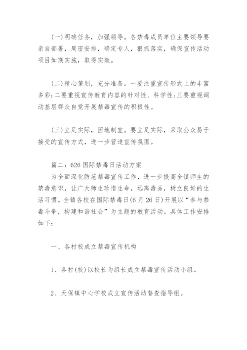 626国际禁毒日活动方案(精选3篇).docx