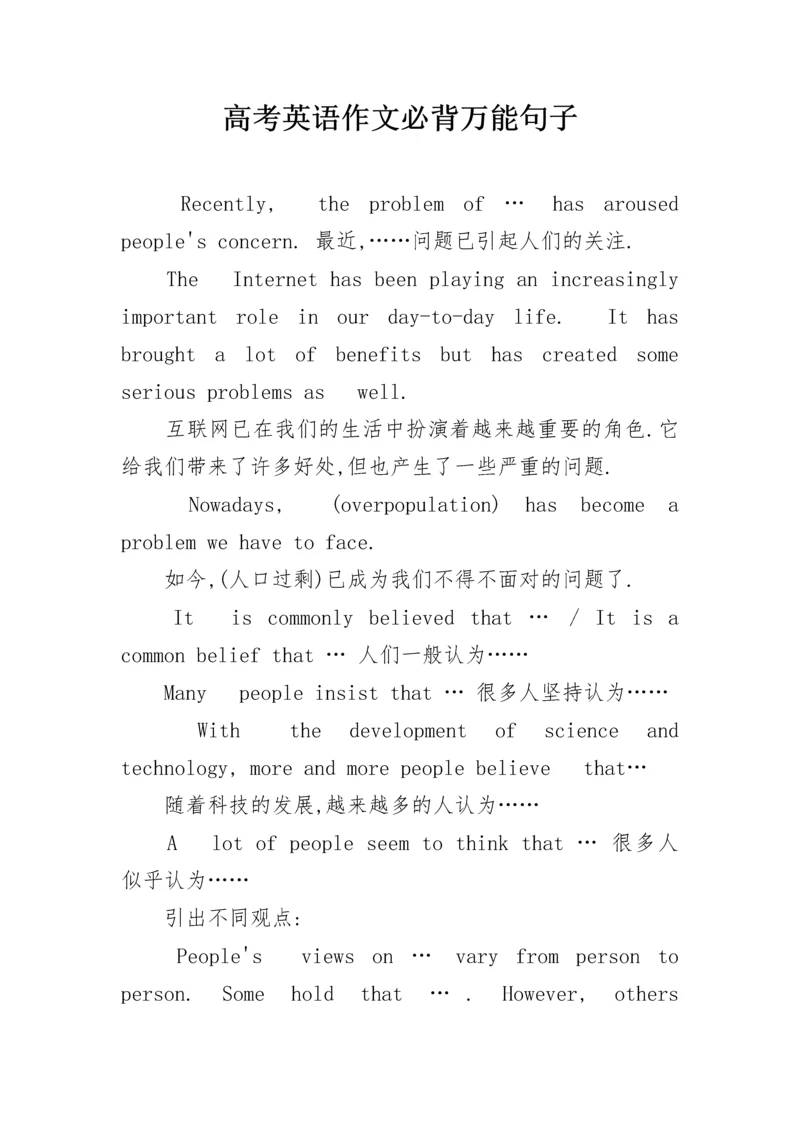 高考英语作文必背万能句子.docx