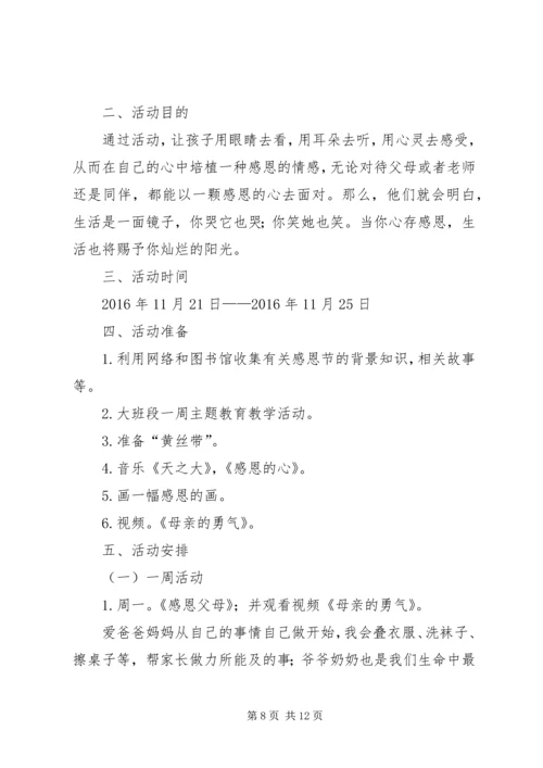 黑沟小学“感恩周”活动实施方案.docx