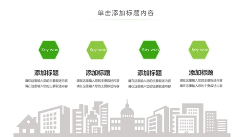 绿色环保低碳环境保护生态文明建设PPT模板