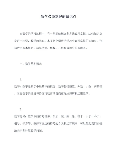 数学必须掌握的知识点