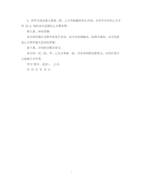 2023年融资居间中介服务合同.docx