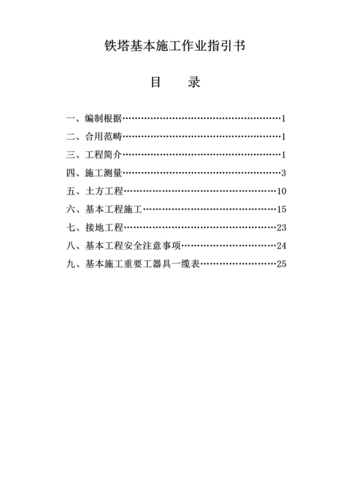 基础综合施工作业基础指导书.docx