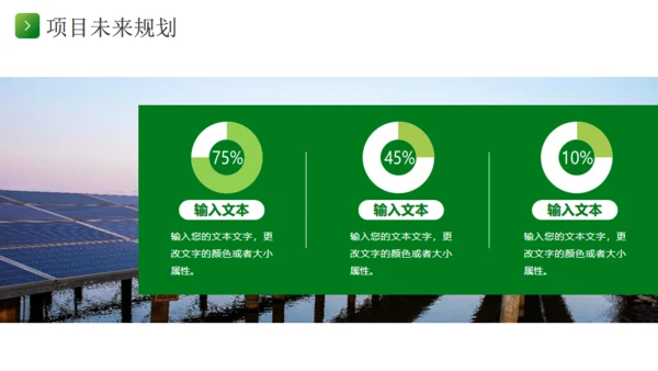 新能源风电项目汇报，风力发电通用PPT模板