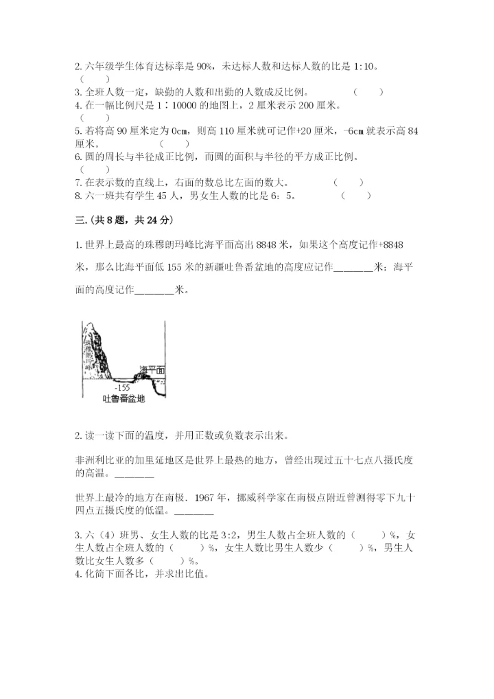 天津小升初数学真题试卷及参考答案（突破训练）.docx