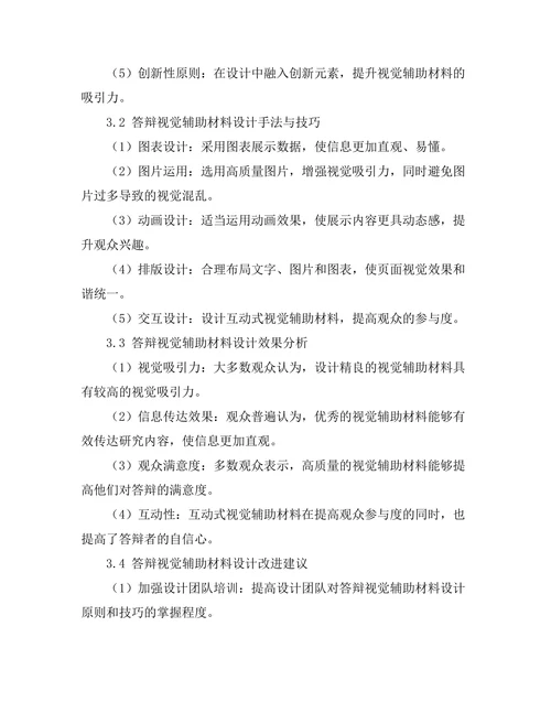 答辩中的视觉辅助材料设计研究