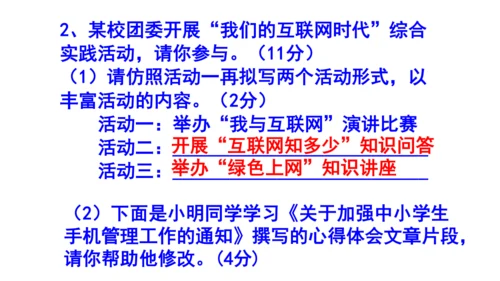 八上语文综合性学习《我们的互联网时代》梯度训练3 课件