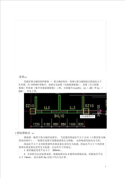 常见连梁、边框梁、边缘构件、框架梁