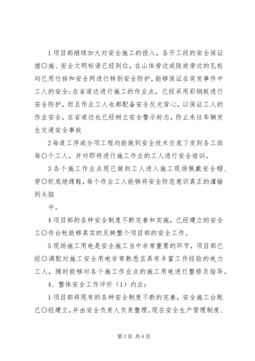 安全例会汇报材料5篇.docx