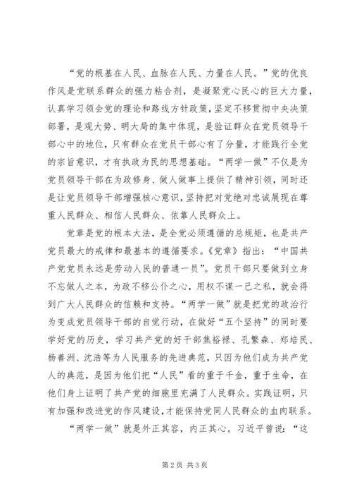 基础在学,关键在做——“两学一做”学习教育心得体会 (2).docx