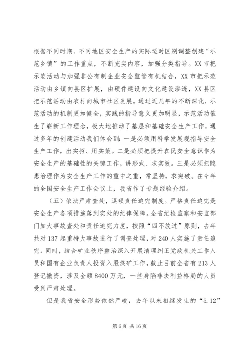 副省长在全省安全生产工作会议上的讲话 (2).docx