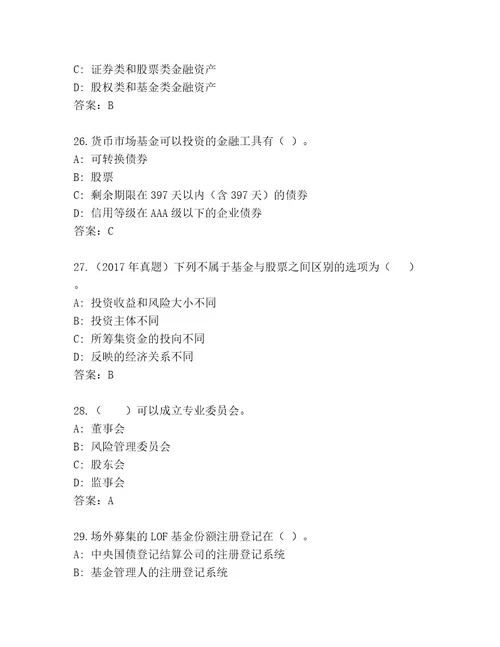 内部培训基金从业资格师通关秘籍题库（A卷）