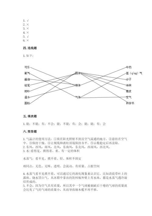 教科版小学三年级上册科学期末测试卷带答案（考试直接用）.docx