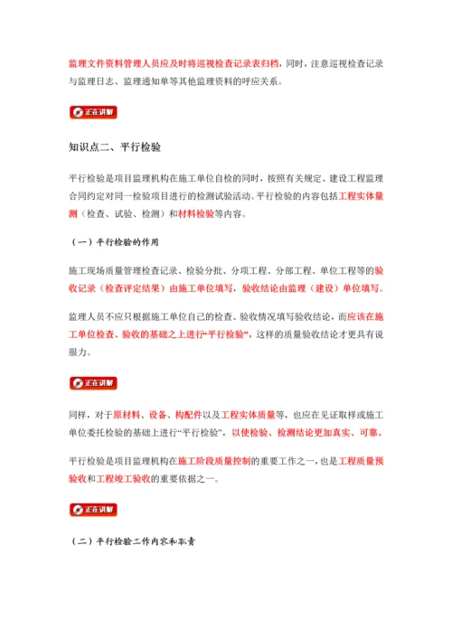 18建设工程监理主要方式.docx