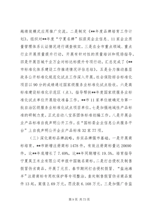 市监局上半年总结及下半年计划六篇_1.docx