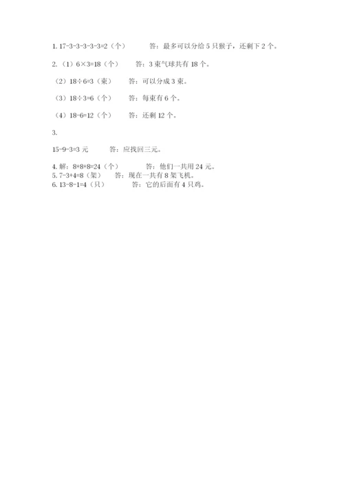 小学数学试卷一年级上册数学期末测试卷精品（全优）.docx