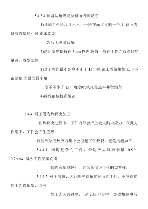 模具零件切削加工作业专题规程.docx