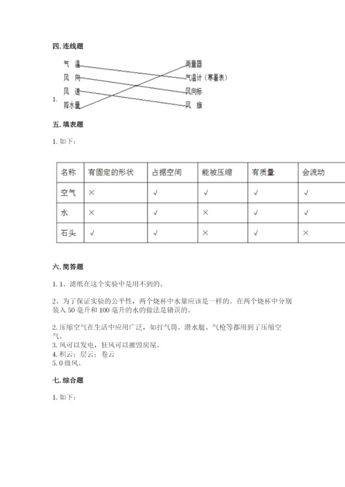 教科版小学三年级上册科学期末测试卷学生专用.docx