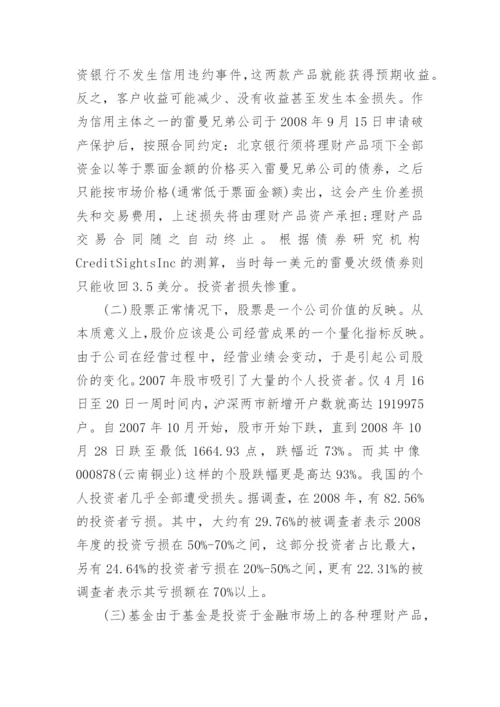 金融危机博士学术论文范例.docx