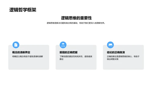 哲学逻辑研究报告